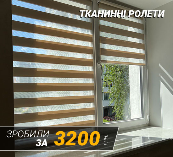 Об'єкт рулонні штори 1